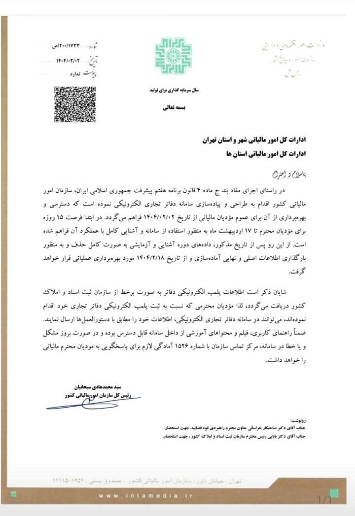 بخشنامه ارسال دفاتر قانونی